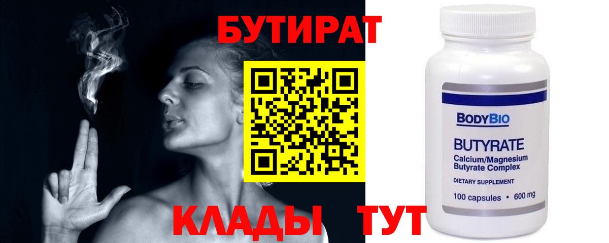 Шатура  БУТИРАТ Butirat  Вход с VPN 