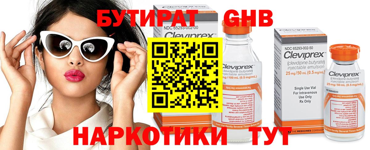 Бутират жидкий экстази Шатура