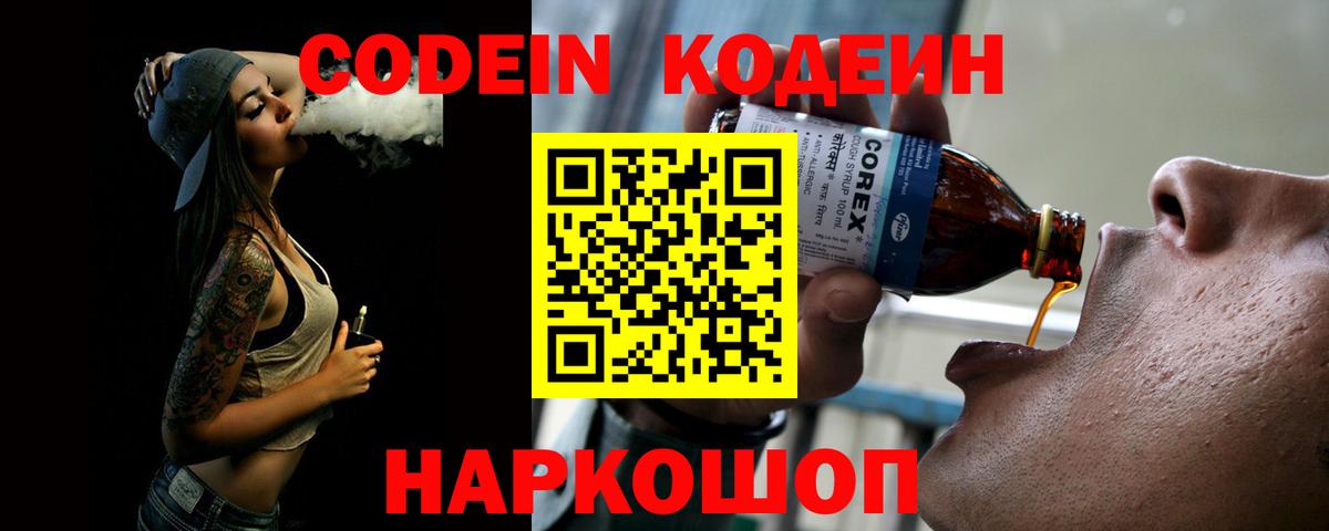 Codein Purple Drank Шатура