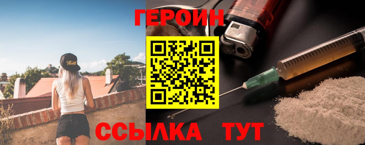 ГЕРОИН герыч  Героин  Шатура  Вход с VPN 