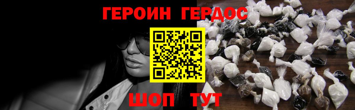 ГЕРОИН герыч Шатура