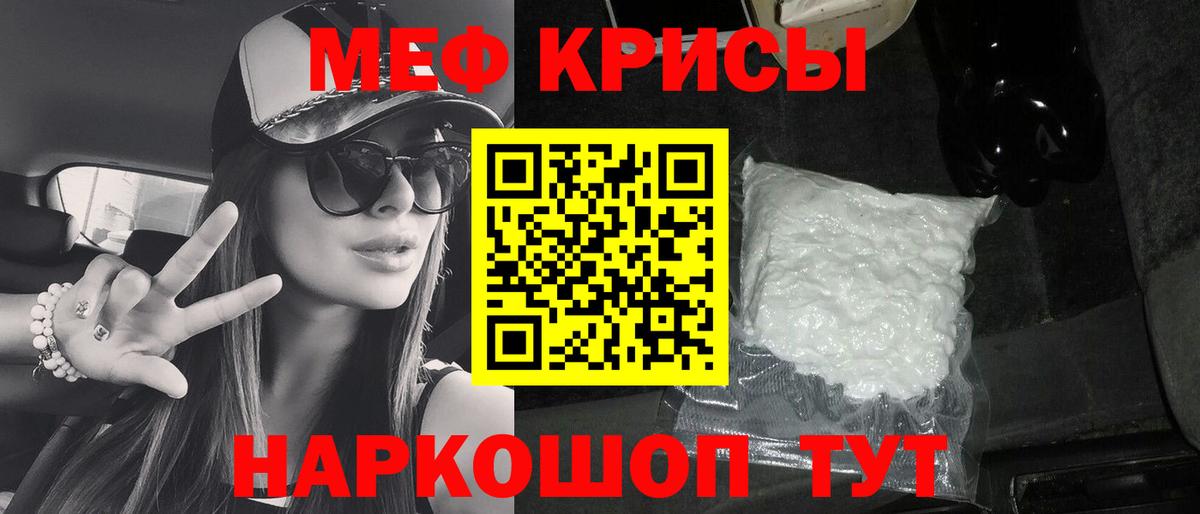Мефедрон кристаллы Шатура