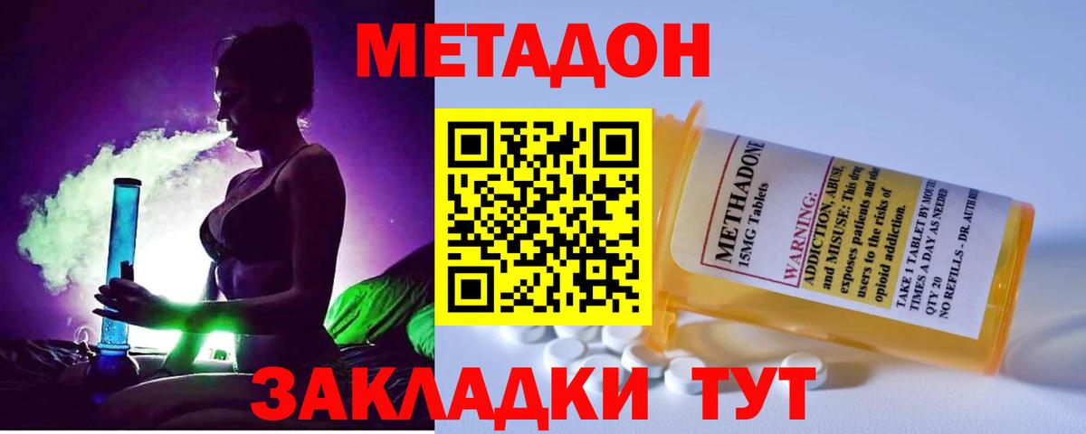 МЕТАДОН methadone Шатура